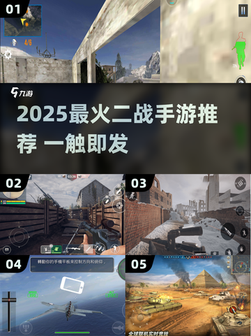 🎮二战手游推荐！2025最🔥手机端模拟器来袭💥截图1