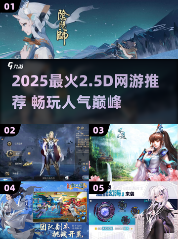 🔥2025最火2.5D网游大揭秘🎮截图1