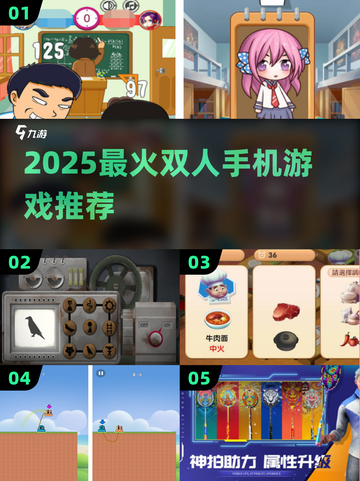 🔥2025双人手机游戏TOP榜💥截图1