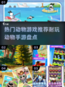 🔥2024超耐玩动物手游推荐🐾快来一起云养宠物吧！