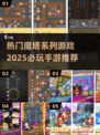 🔥2025必玩！魔塔系列手游推荐💎