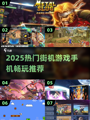 🔥2025必玩街机游戏合集💥经典怀旧来袭！🎮截图1