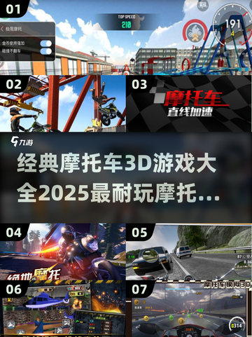 🔥2025必玩摩托车3D游戏合集💥骑手们冲呀！截图1