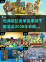 经典塔防手游下载💡老款单机游戏重温🔥