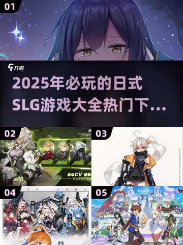 🔥2025必玩日式SLG游戏🔥热门下载盘点！🎮截图1