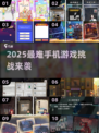 🎮2025最难手游大揭秘！挑战你的极限💥