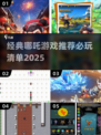 🔥哪吒迷必看！经典哪吒游戏合集🎉