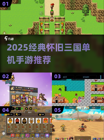 🔥2025怀旧三国单机TOP5推荐🎮截图1