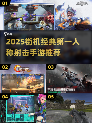 2025爆款街机FPS手游推荐🔥经典射击游戏来袭💥截图1