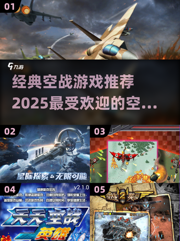 🔥2025经典空战游戏排行榜🌟飞行员必玩截图1