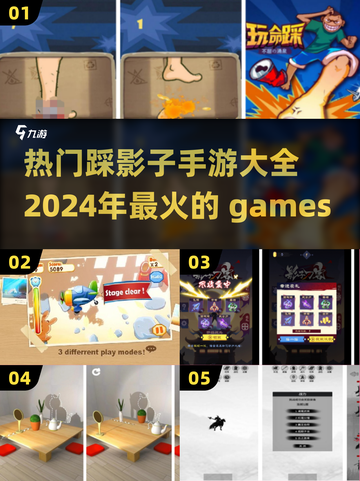🔥2024超热门踩影子手游推荐，快来玩转影子游戏！ FOOTPRINT截图1