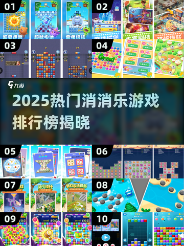 🔥2025最火消消乐游戏排行榜出炉！🎮✨截图1