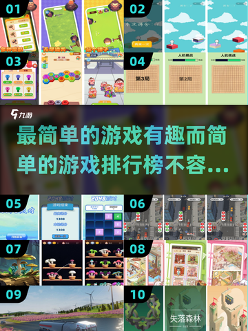 2024超🔥简单又有趣游戏排行榜🎮截图1