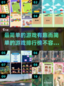2024超🔥简单又有趣游戏排行榜🎮