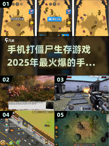 🔥2025必玩打僵尸手游🔥生存爱好者不容错过！丧尸ゲーム截图1