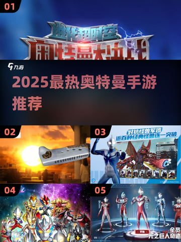 🔥2025最火奥特曼手游大公开！💥截图1