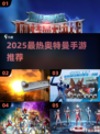 🔥2025最火奥特曼手游大公开！💥