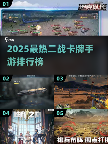 🔥2025最燃二战卡牌手游榜💥🎮截图1