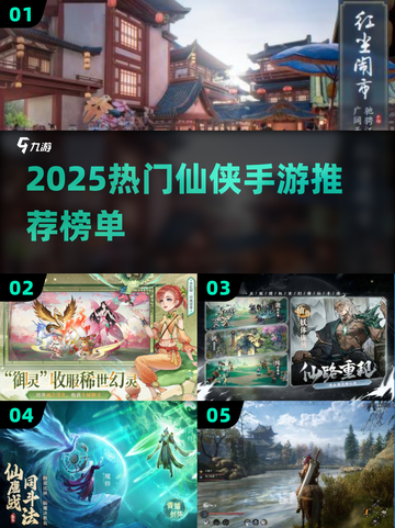 🔥2025最火仙侠手游榜✨经典推荐来袭！截图1