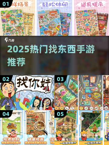 🔥2025超火找东西手游推荐！✨截图1