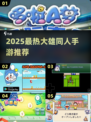 🔥2025最火大雄同人手游推荐✨