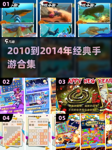 🎮2010-2014经典手游合集！ nostalgia满满🔥截图1