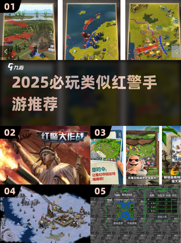 🔥2025最燃红警手游盘点！🎮战略迷必玩！截图1