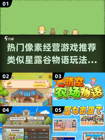 🔥2025必玩！热门像素经营游戏推荐⭐截图1