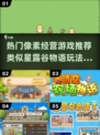 🔥2025必玩！热门像素经营游戏推荐⭐
