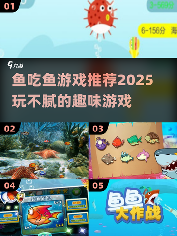 🐟2025超火鱼吃鱼游戏推荐，玩到停不下来！🔥截图1