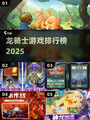 🔥2025龙骑士游戏TOP榜🐉截图1