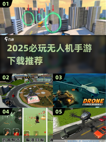 🔥2025必玩无人机手游推荐🚀模拟器爱好者不容错过！截图1