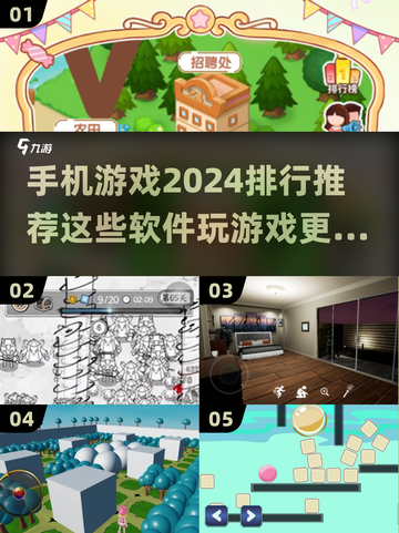 🔥2024必玩手机游戏排行✨🎮截图1