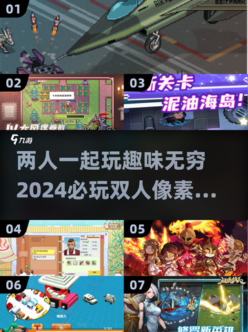 🚨2024必玩双人像素小游戏合集🎉截图1
