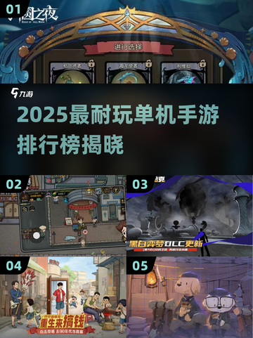 🔥2025耐玩单机手游TOP榜🎮截图1