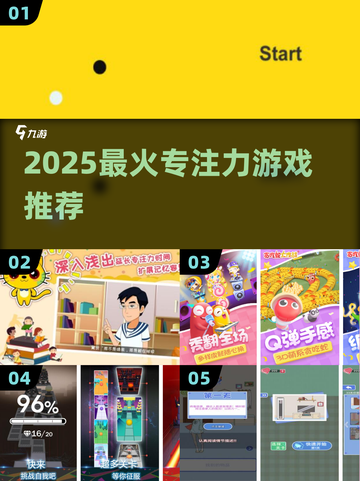 🔥5款专注力游戏拯救走神！🧠✨截图1