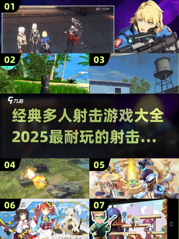 🔥2025必玩🔥多人射击游戏大全💥截图1