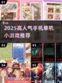 🔥2025爆款单机手游推荐！🎮