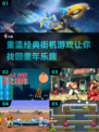 🔥80年代经典街机游戏合集💡怀旧玩家必玩