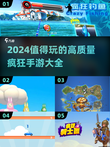 2024必玩🔥高质量疯狂手游推荐🎉截图1