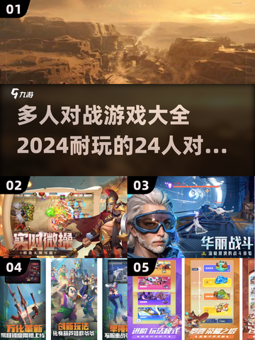 🔥2024必玩！多人对战小游戏合集🎉截图1
