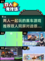 🔥2024必玩！双人赛车游戏合集🎉