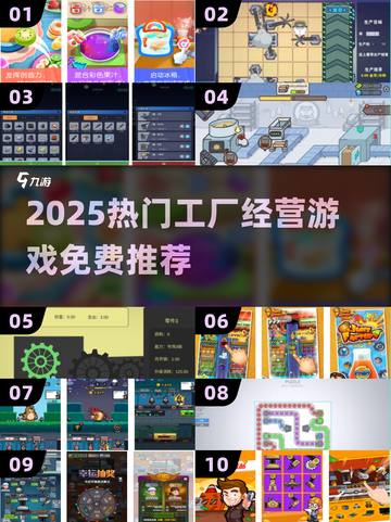 🔥2025最火工厂经营游戏免费下载推荐！🎮💥截图1