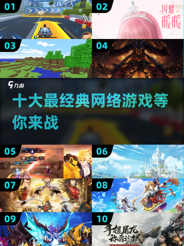 🔥2025十大经典网游下载指南💥高质量游戏等你来探索！截图1