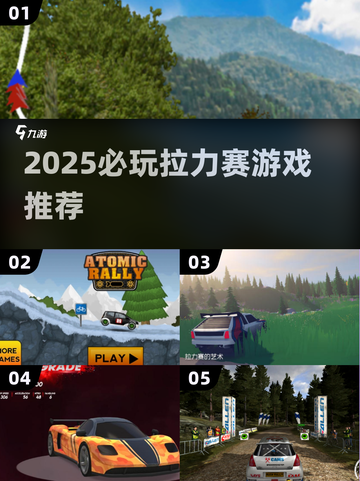 🔥2025必玩拉力赛游戏榜单💥超燃体验🚗🎮截图1