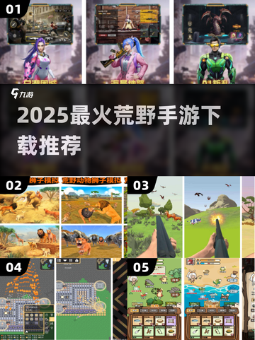 🔥2025最火荒野手游TOP榜💥截图1