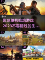 🔥2023必玩！单机吃鸡游戏合集💥