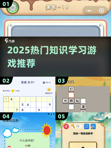 🔥2025最火知识游戏App推荐💡截图1