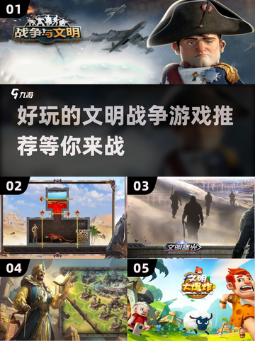 文明战争游戏推荐💥2022超好玩🔥截图1