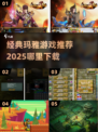 🔥玛雅神庙探险游戏下载！经典神作来袭！✨